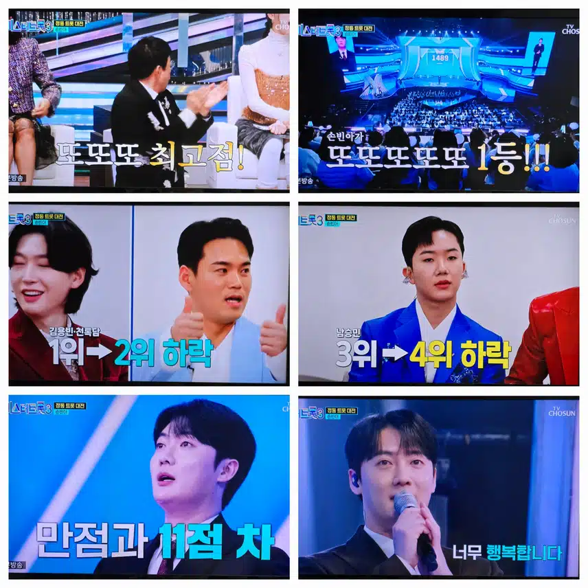 정통트롯 2차전 손빈아