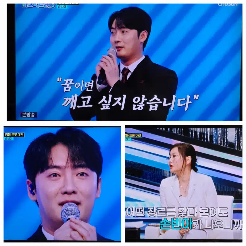 정통트롯 2차전 손빈아
