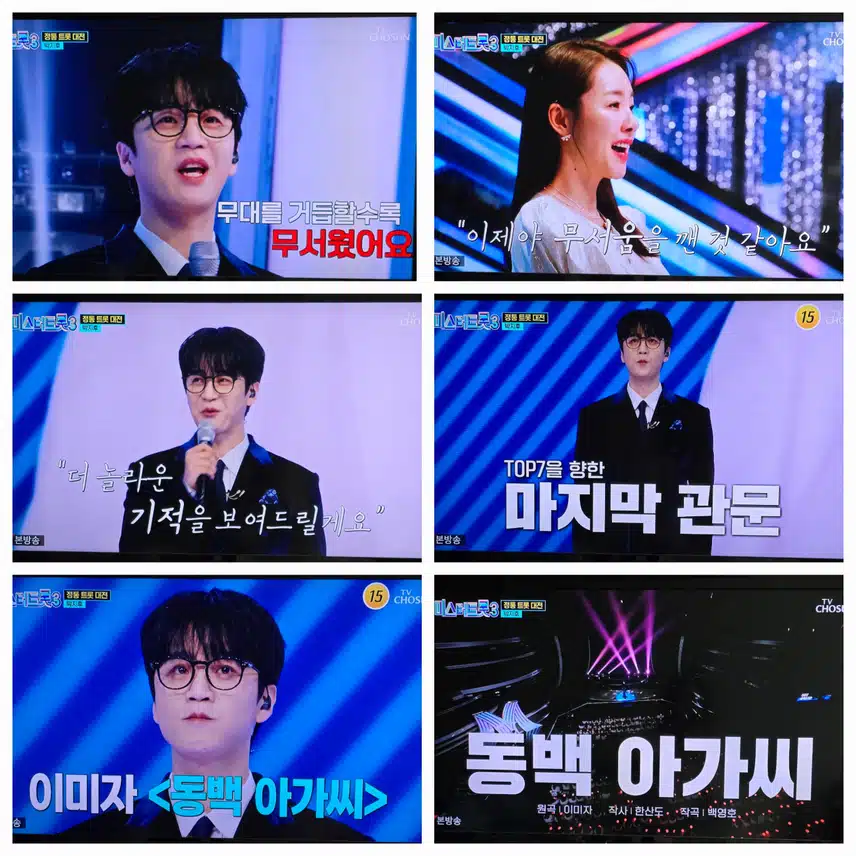 정통트롯 2차전 박지후