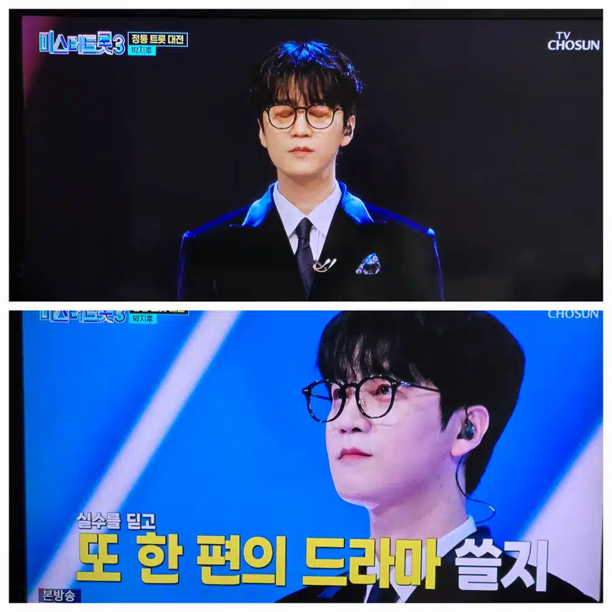 정통트롯 2차전 박지후