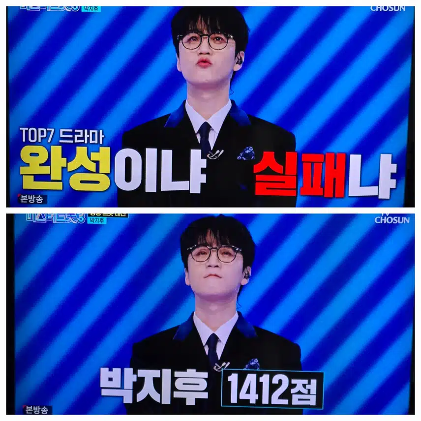 정통트롯 2차전 박지후