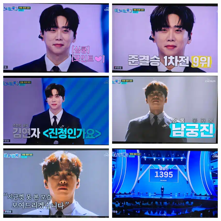 정통트롯 2차전 남궁진