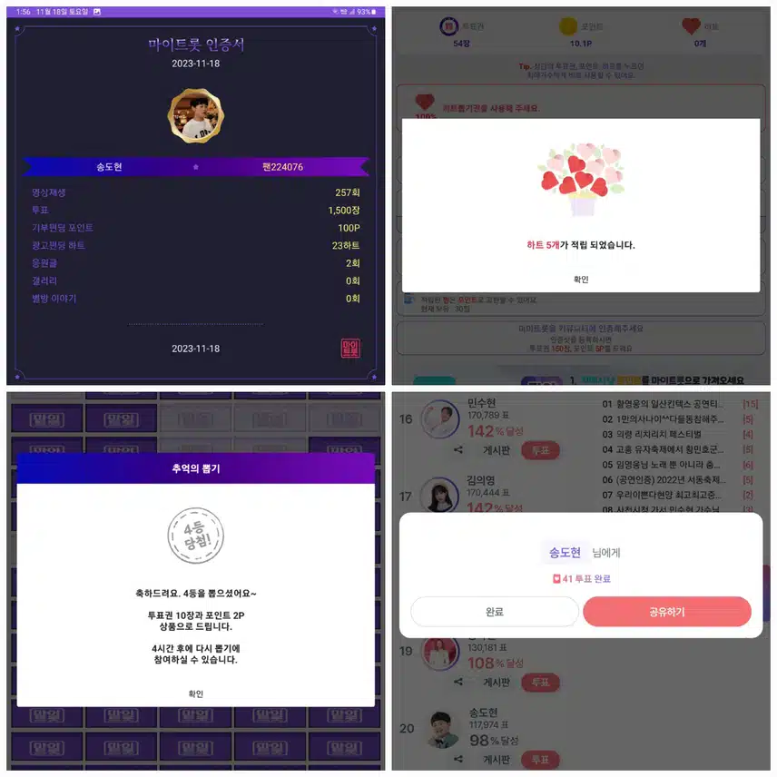 송도현  투표하고  응원합니다♡