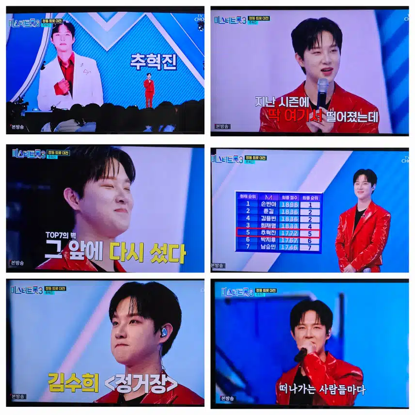 정통트롯 2차전 추혁진