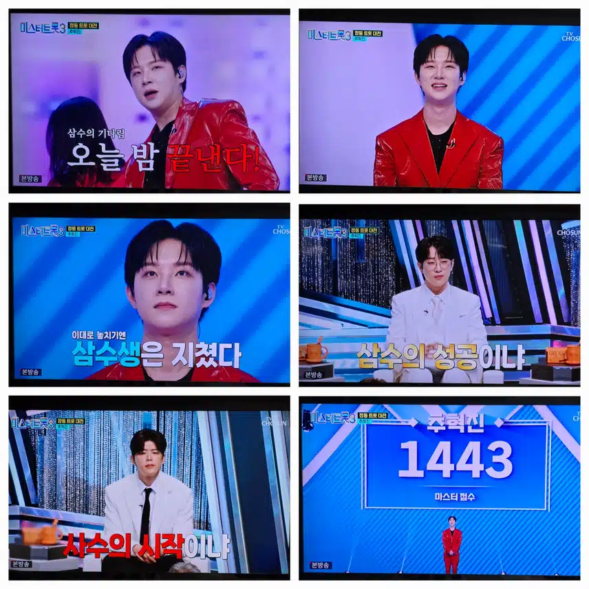 정통트롯 2차전 추혁진