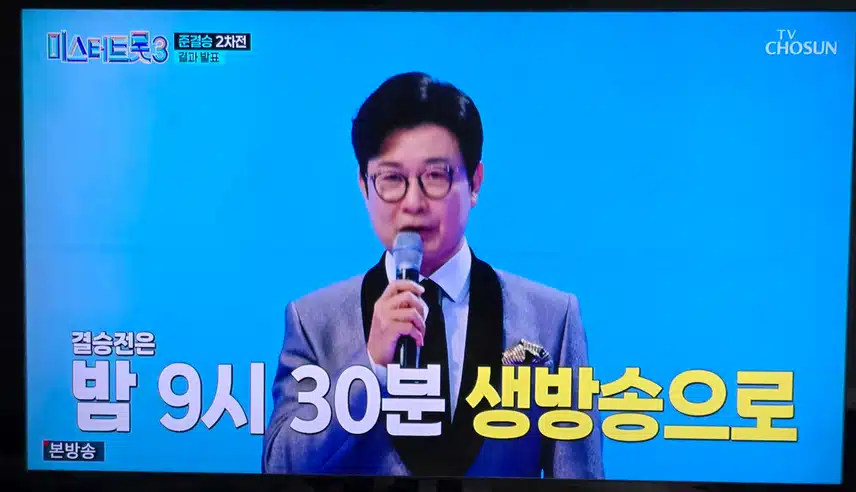 미트3 결승전 본방사수