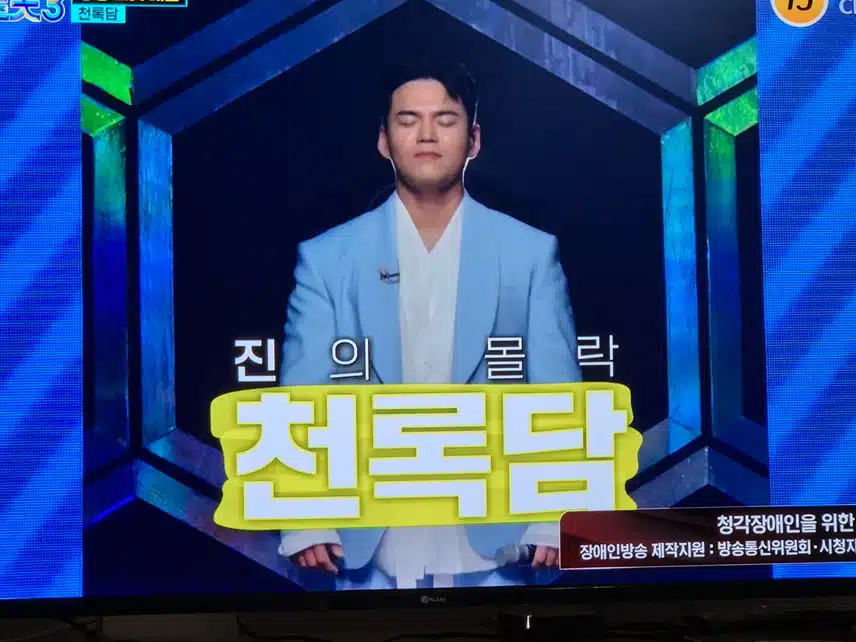 다시 시작한 트롯여행에서 진에서 바닥까지쳤지만 다시일어서네요