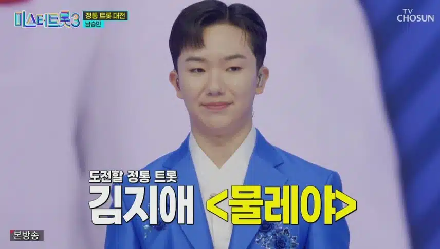 '국민손자'에서 '국민남친'으로: 남승민군의 <물레야> 무대!