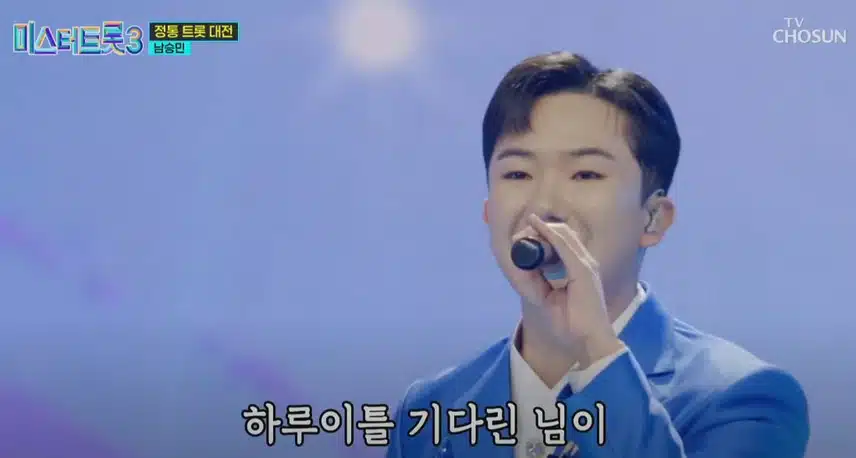 '국민손자'에서 '국민남친'으로: 남승민군의 <물레야> 무대!