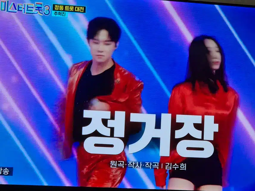 멋진 춤솜씨에 또한번 놀라운 혁진님의 무대를 잘 봤네요