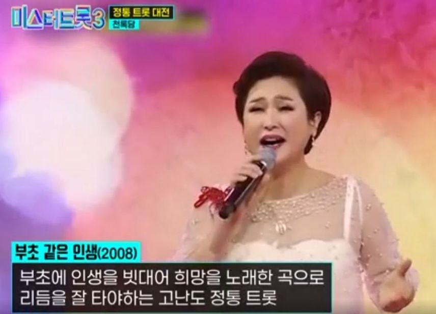 맛있는 꺾기를 제대로 보여주신 천록담님의 <부초 같은 인생> 무대!