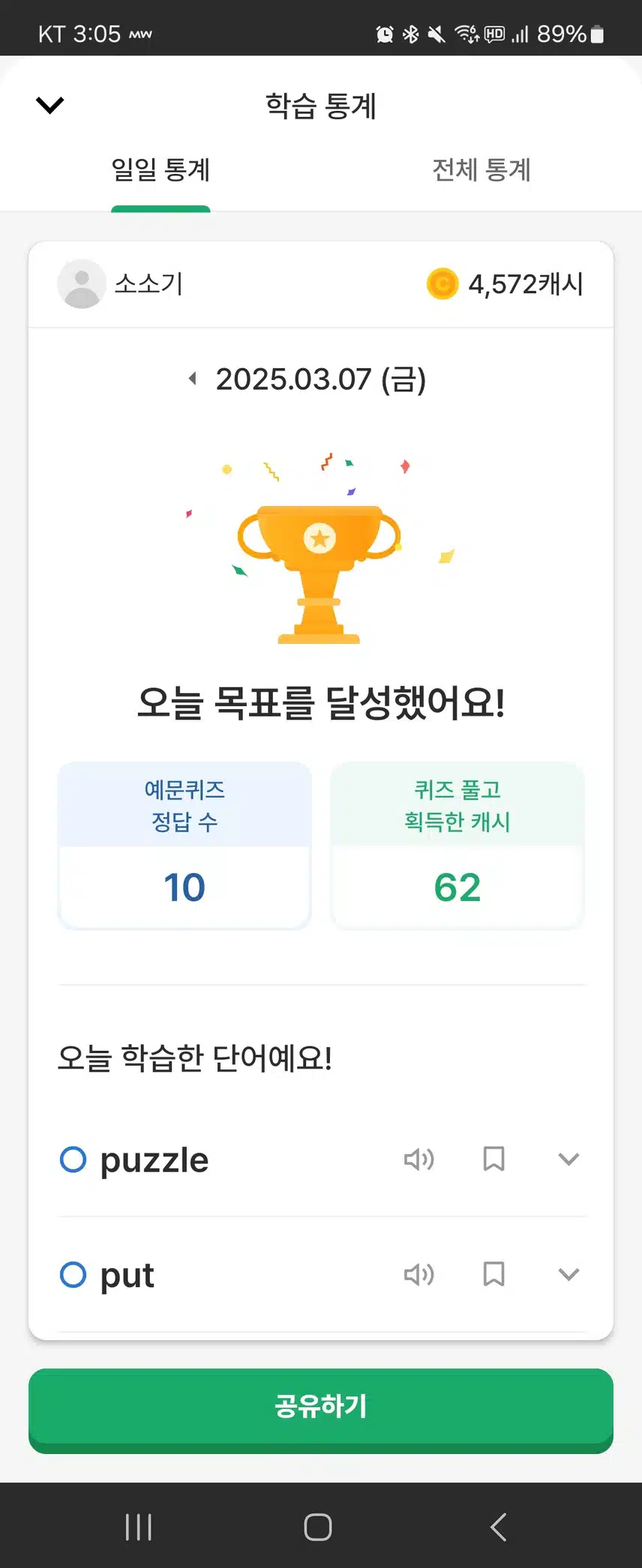3/7 영어공부인증완료(1)