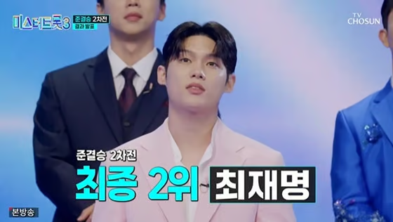 최재명님이 강력 우승 후보인 김용빈님을 제쳤네요