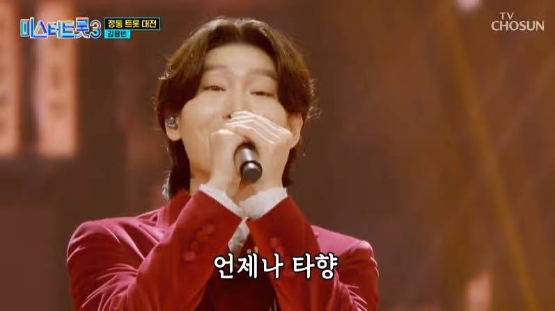 정통트롯 제대로 보여준 김용빈님의 타향살이