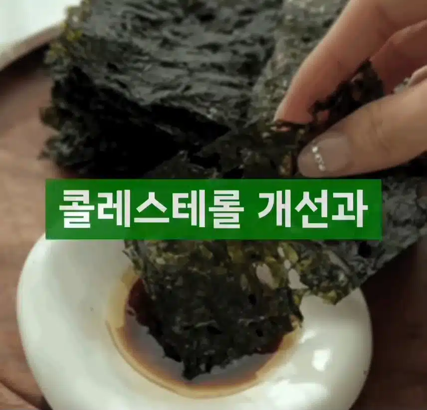 * 👍김 이렇게 먹으면 혈관 건강에 좋습니다.