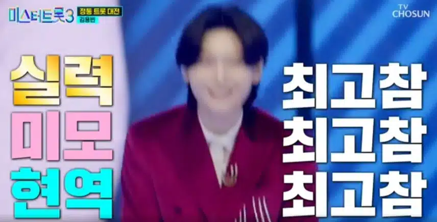노래를 얼굴로(?) 부르는 김용빈님의 <타향살이> 무대!