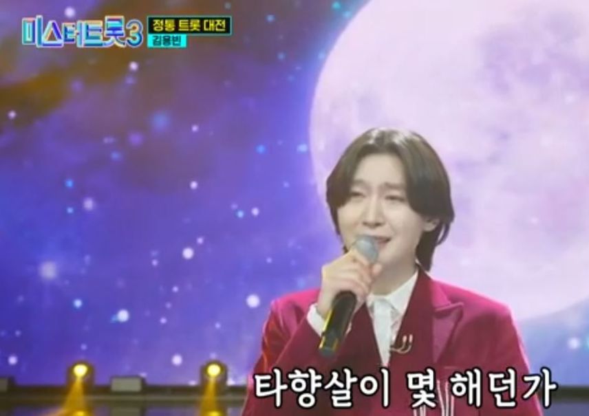 노래를 얼굴로(?) 부르는 김용빈님의 <타향살이> 무대!