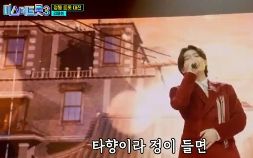 노래를 얼굴로(?) 부르는 김용빈님의 <타향살이> 무대!