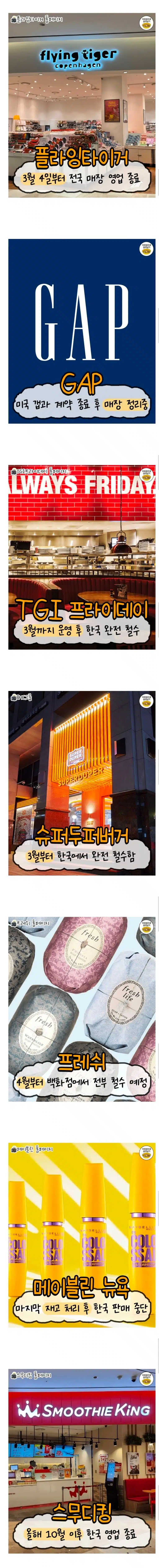 올해 한국에서 철수하는 브랜드들