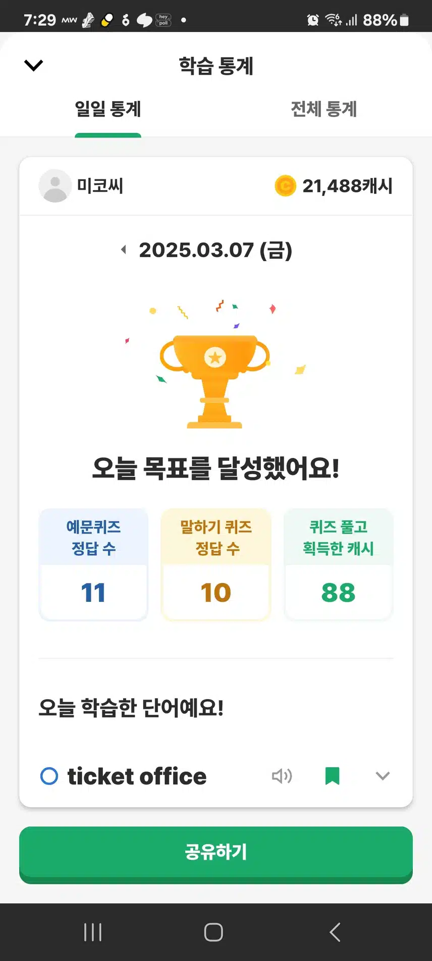 영어공부인증 