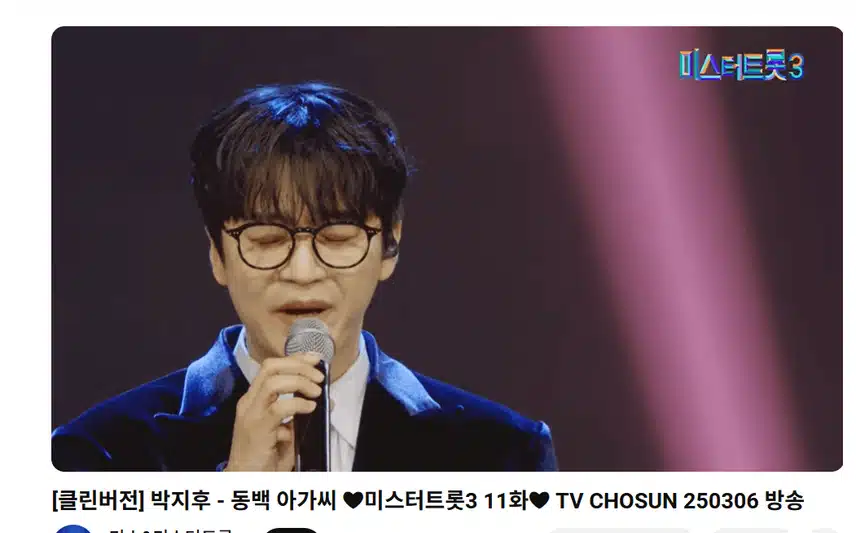 박지후 가수님 동백아가씨  너무너무 잘부르셨어요 