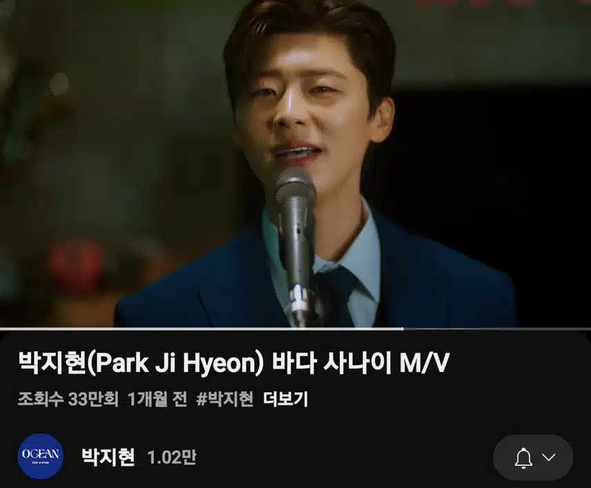 박지현 바다 사나이 뮤비