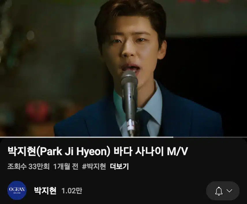 박지현 바다 사나이 뮤비