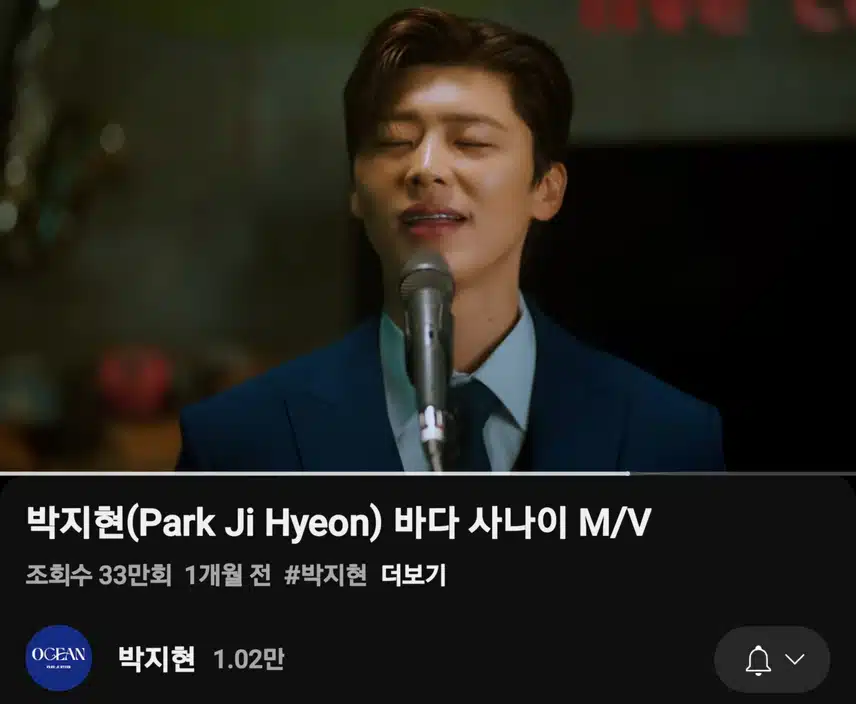 박지현 바다 사나이 뮤비
