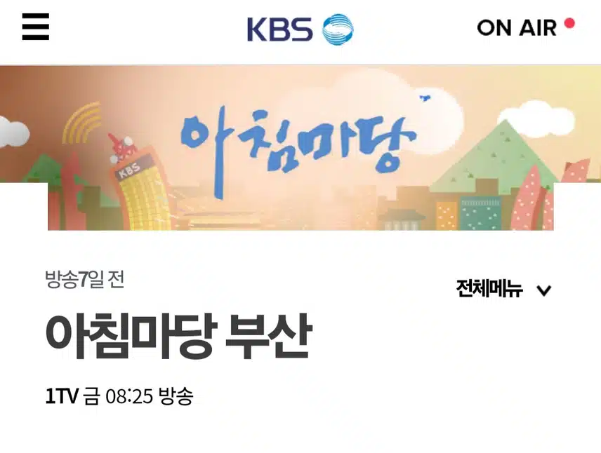 공훈님 아침마당 부산에 출연한다네요 많이 봐주세요