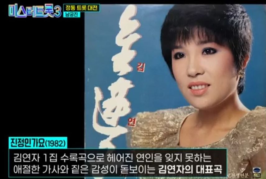 김연자님의 노래를 남궁진 님께 넘기고 싶다고 하신: <진정인가요> 무대!