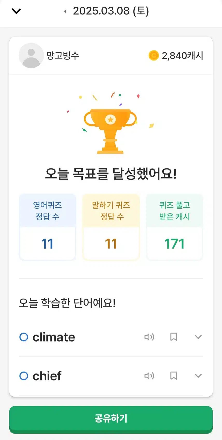 3월8일