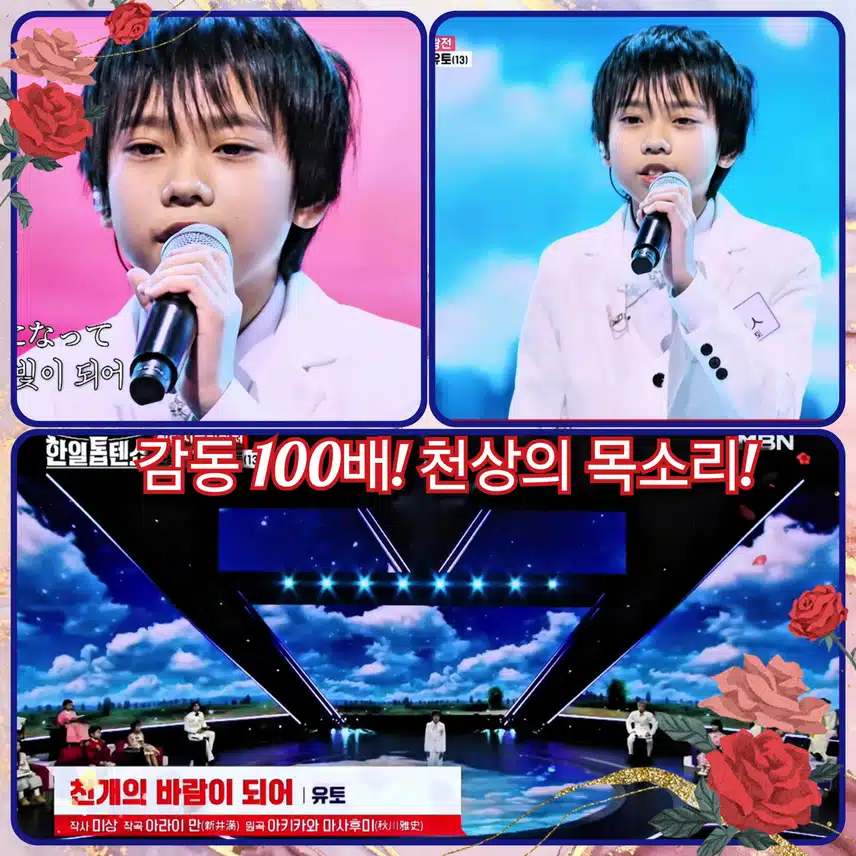 < 카와이 유토 ' 천개의 바 람이 되어 '>