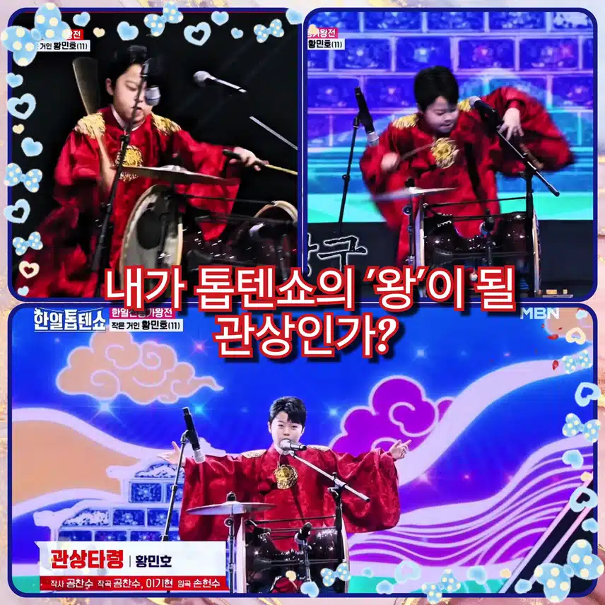 < 황민호  '관상타 령 '>