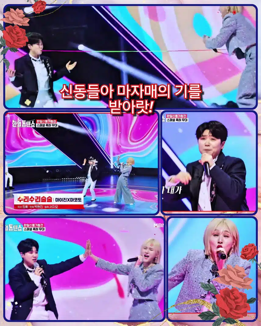 <마이진X마코   '수리수리술술'>