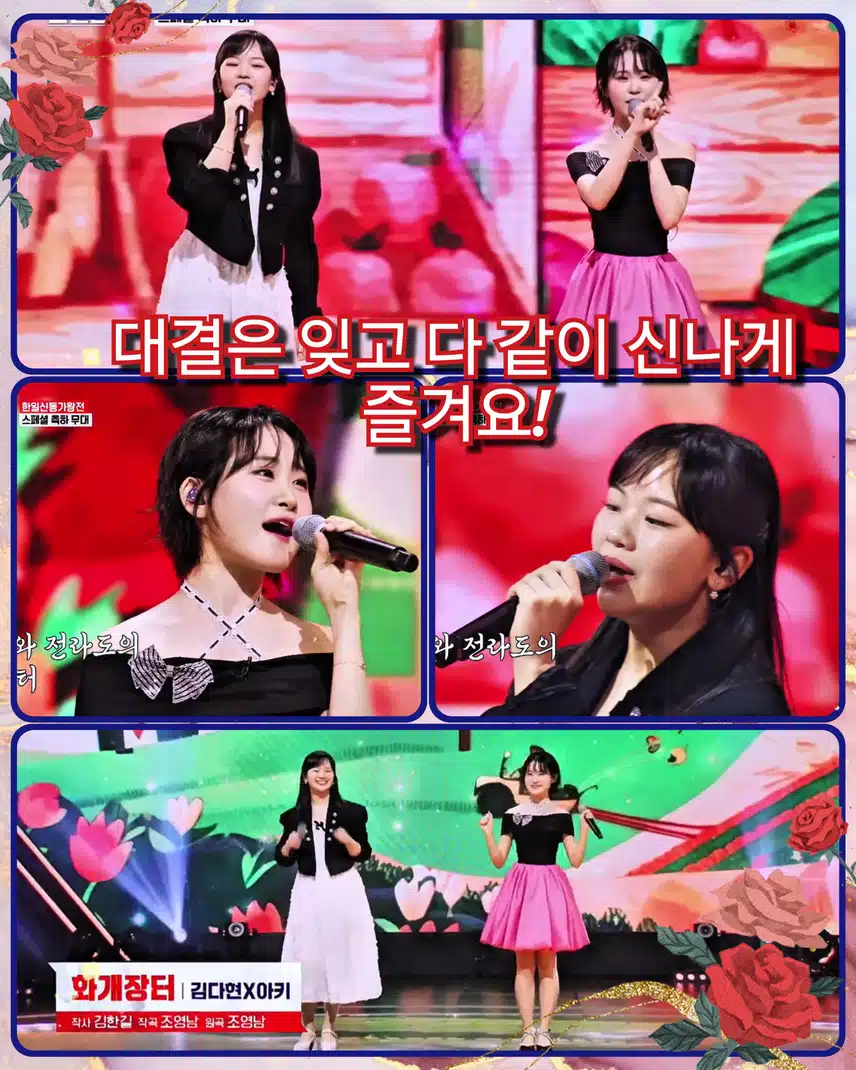 김다현X아즈미 아키  ' 화개장터 '>