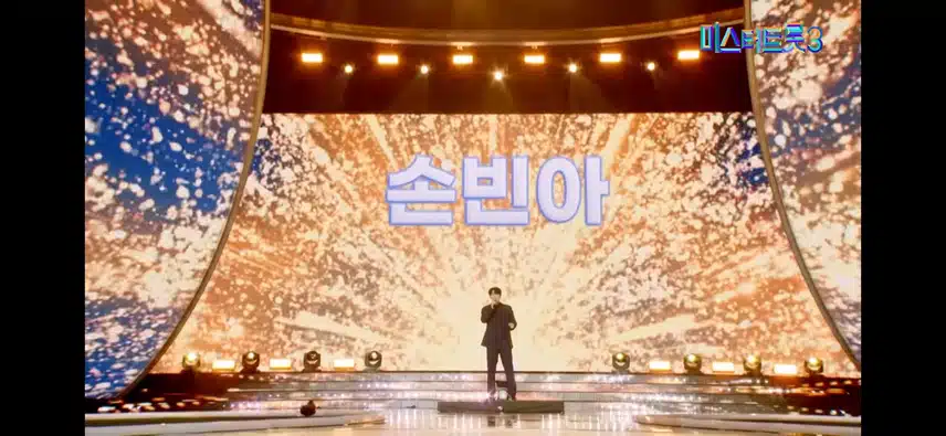 손빈아님 초반 무대도 돌려보는 중입니다