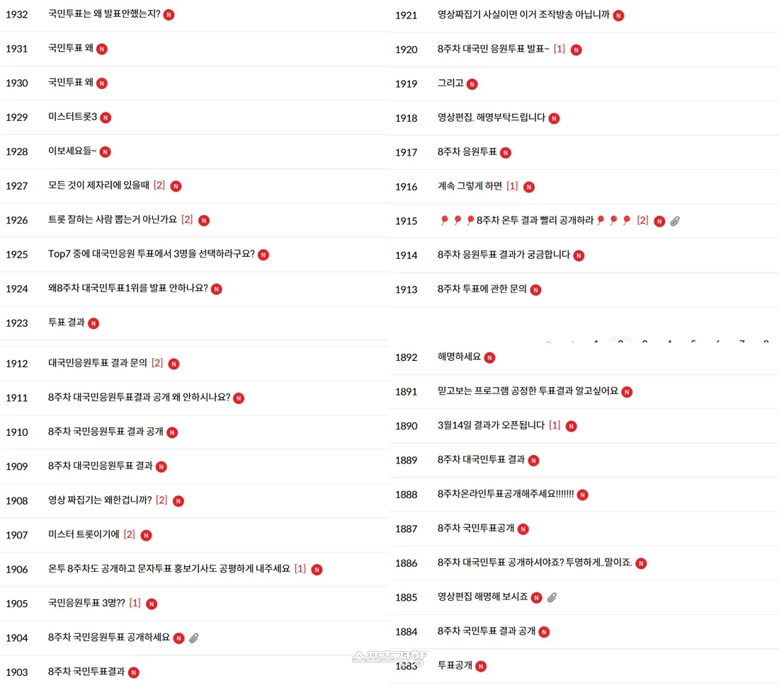 미스터트롯3 톱7 뽑아놓고 국민투표 미공개