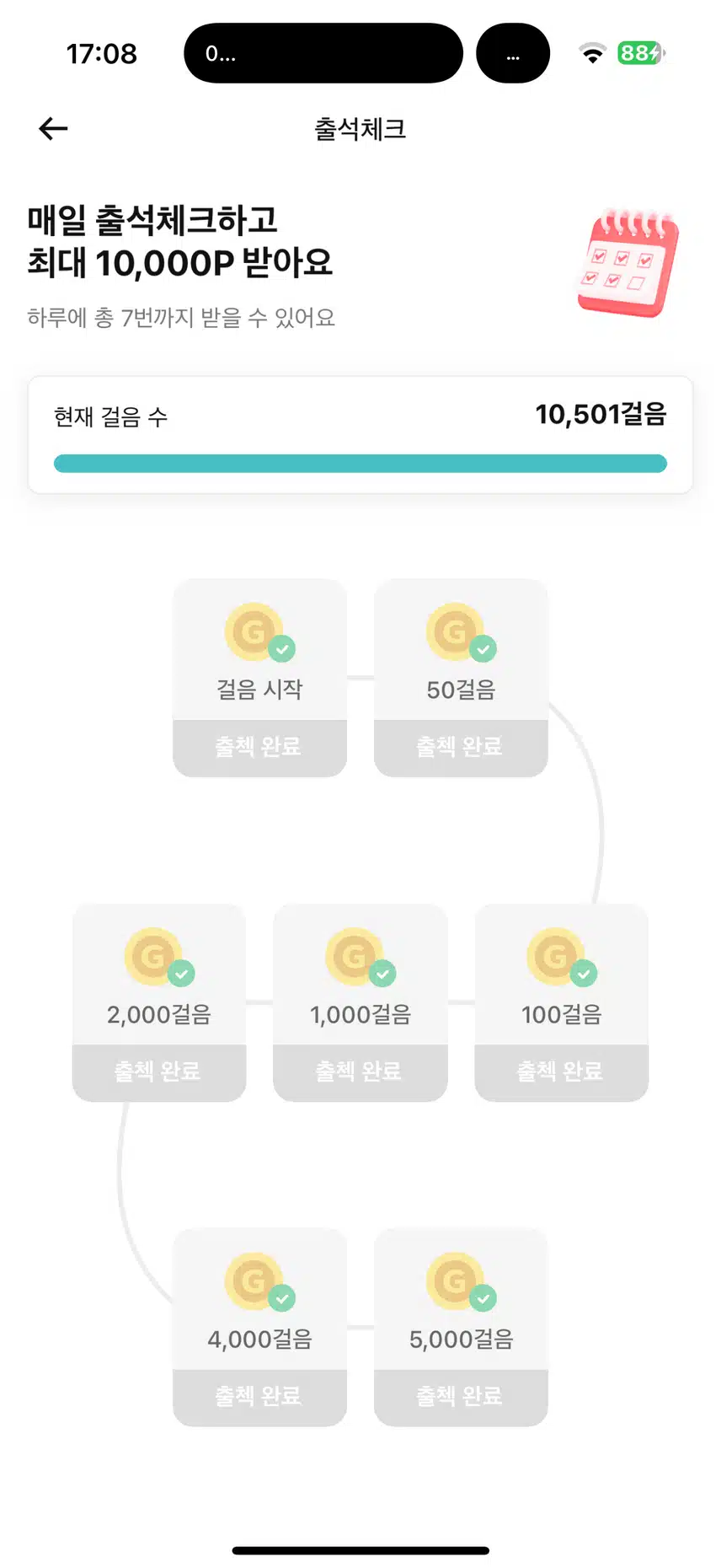 하루 만보 걷기