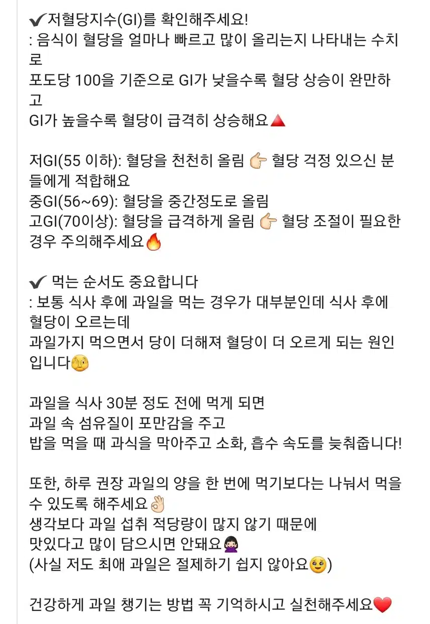 혈당 스파이크 적은 과일