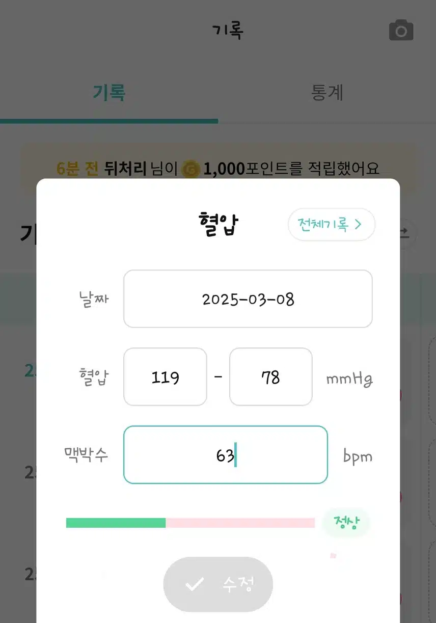 *혈압기록 6Day!!