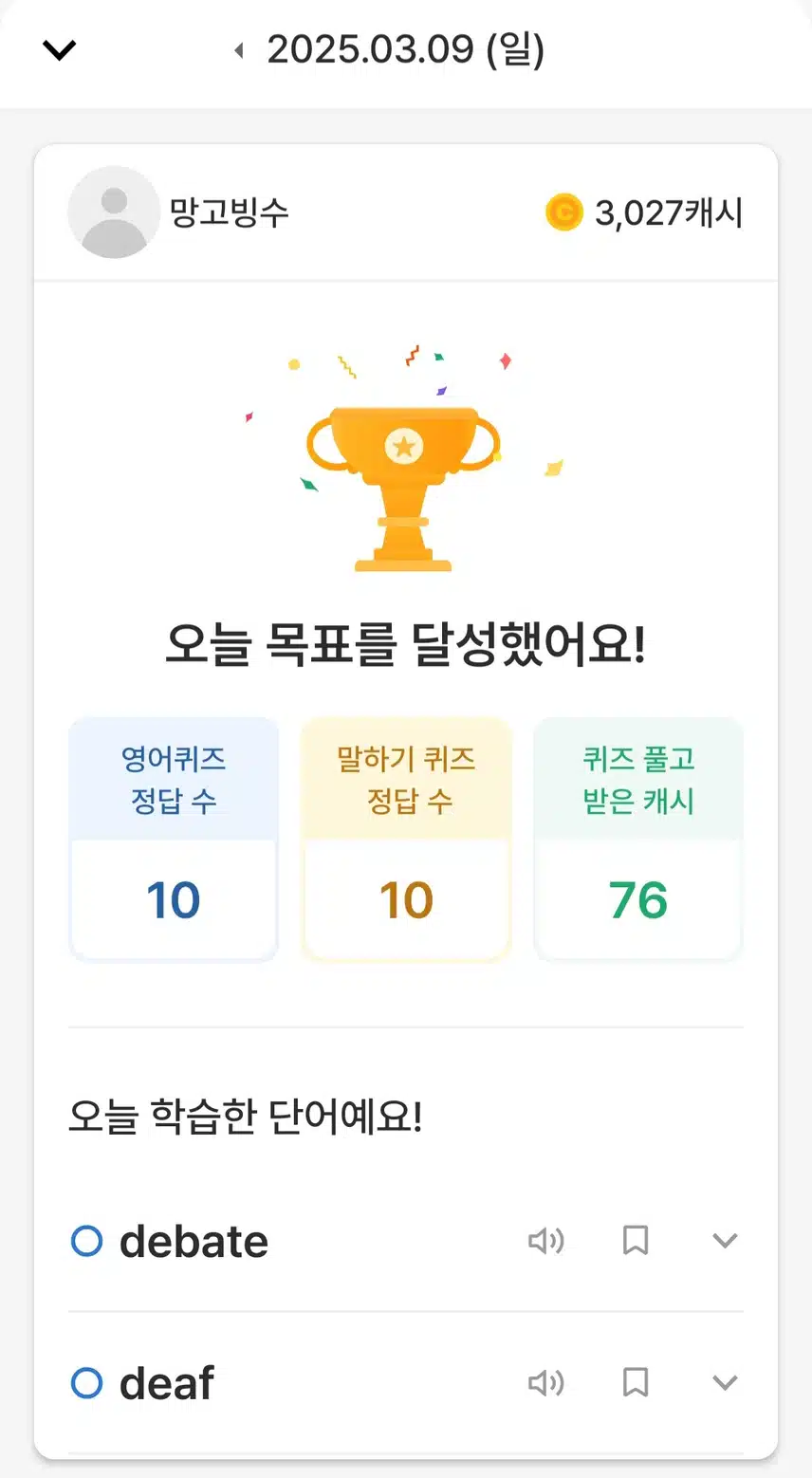 3월9일