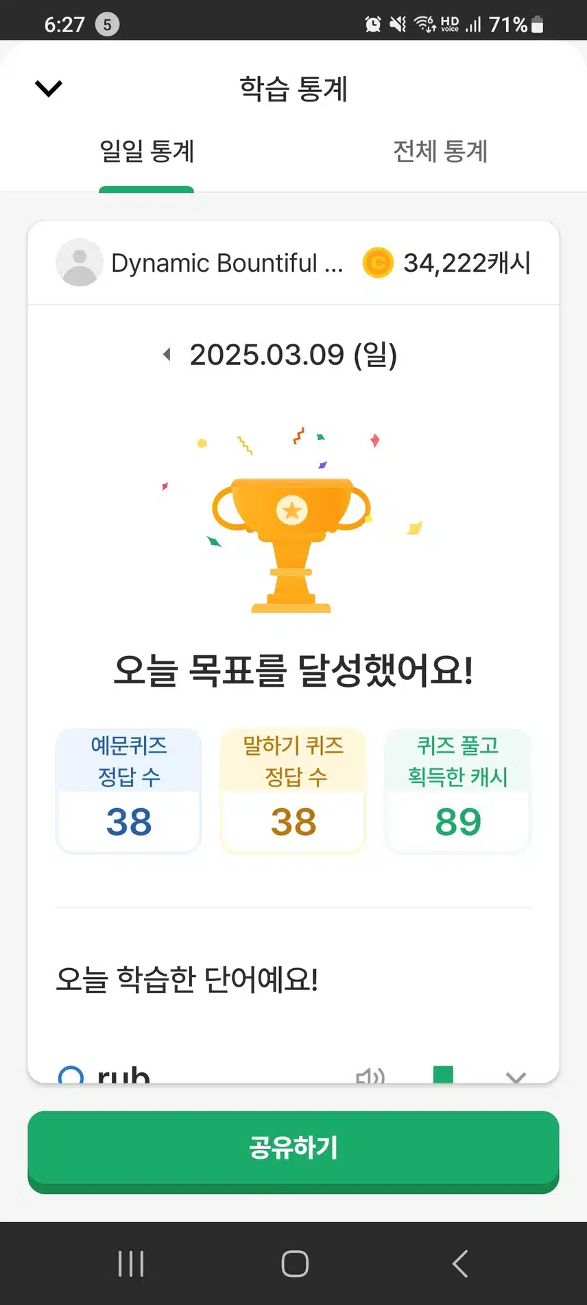 영어공부완료