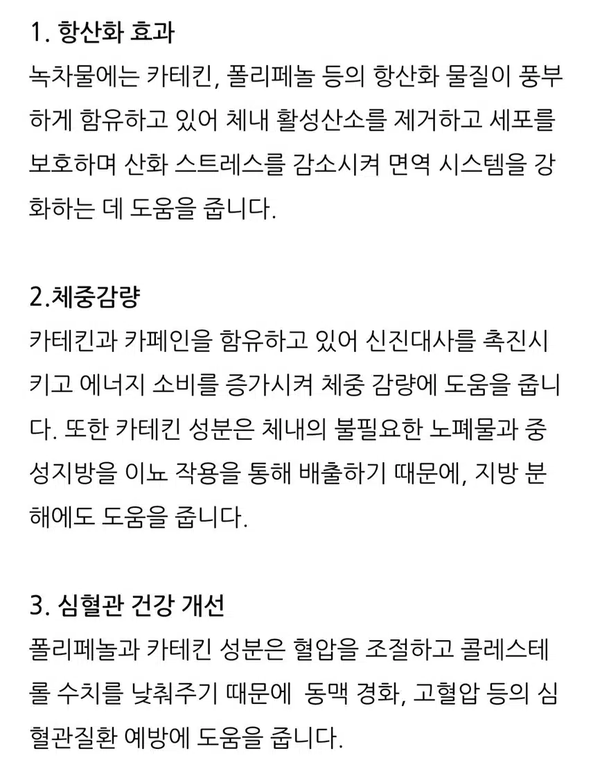 10대 슈퍼푸드 녹차~