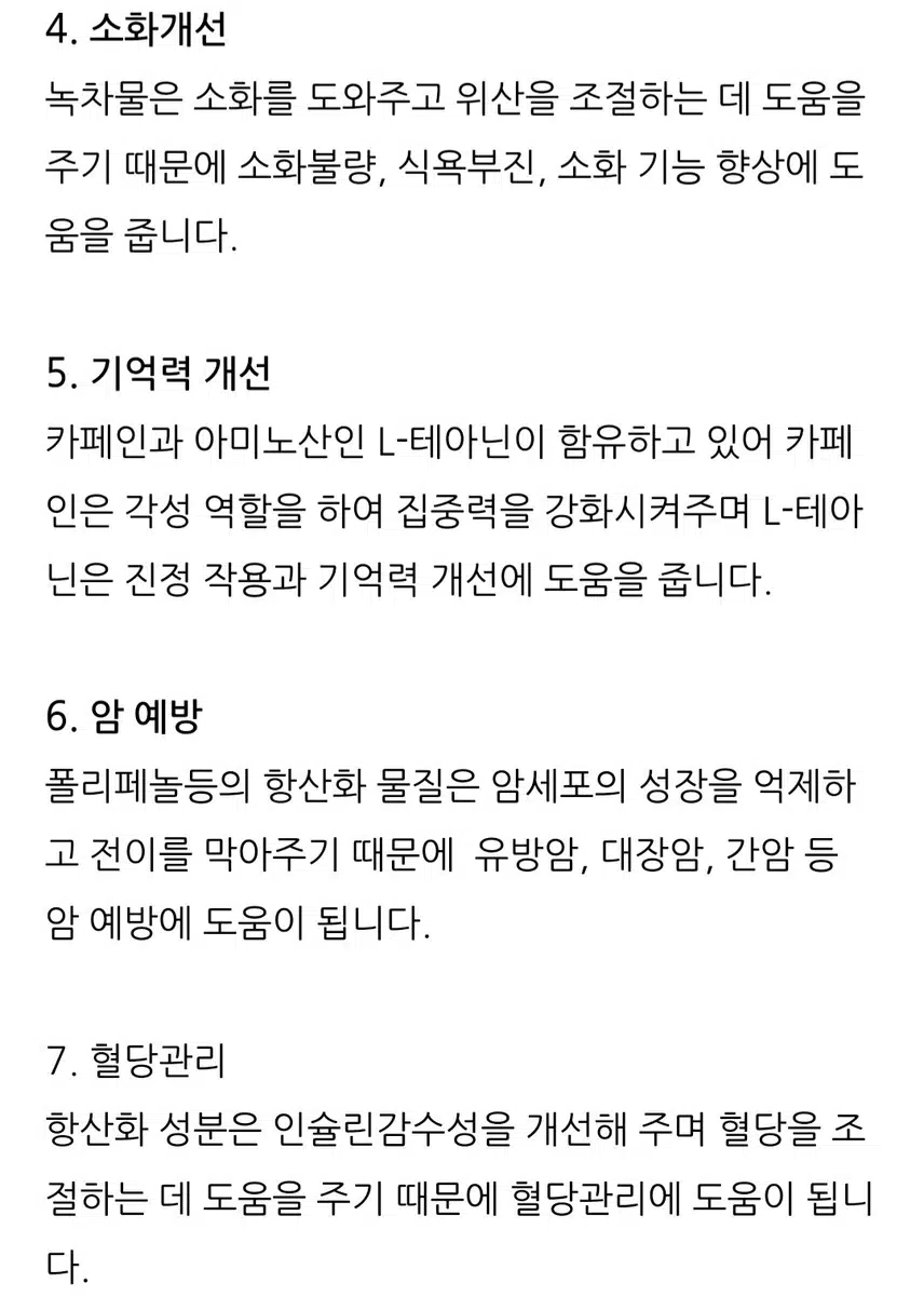 10대 슈퍼푸드 녹차~
