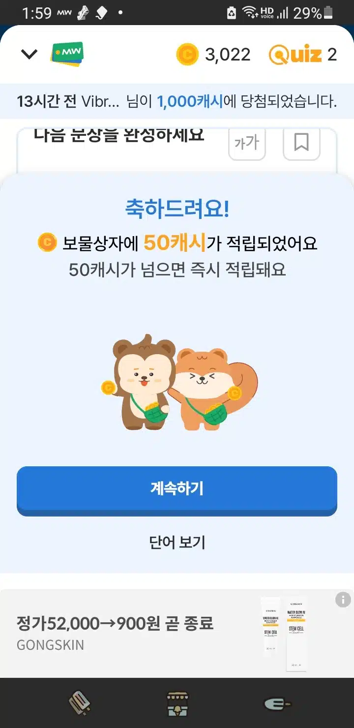 50캐시 당첨~!