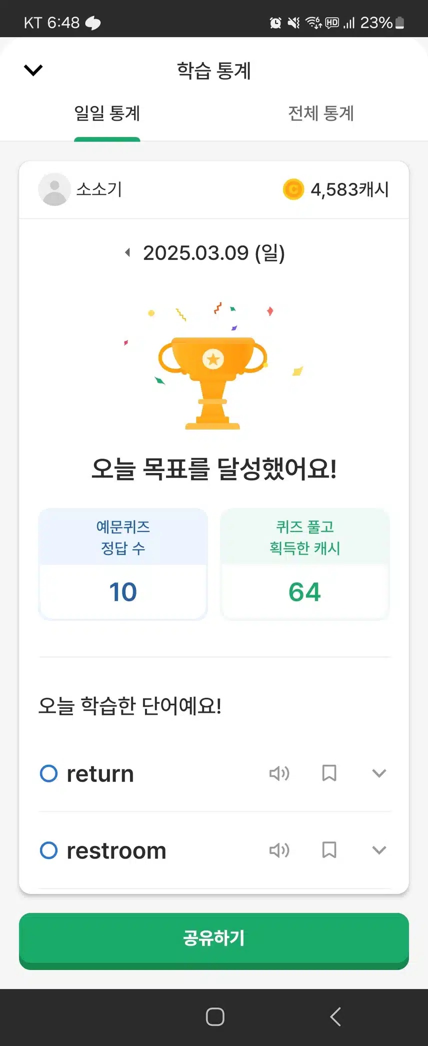 3/9 영어공부인증완료(2)