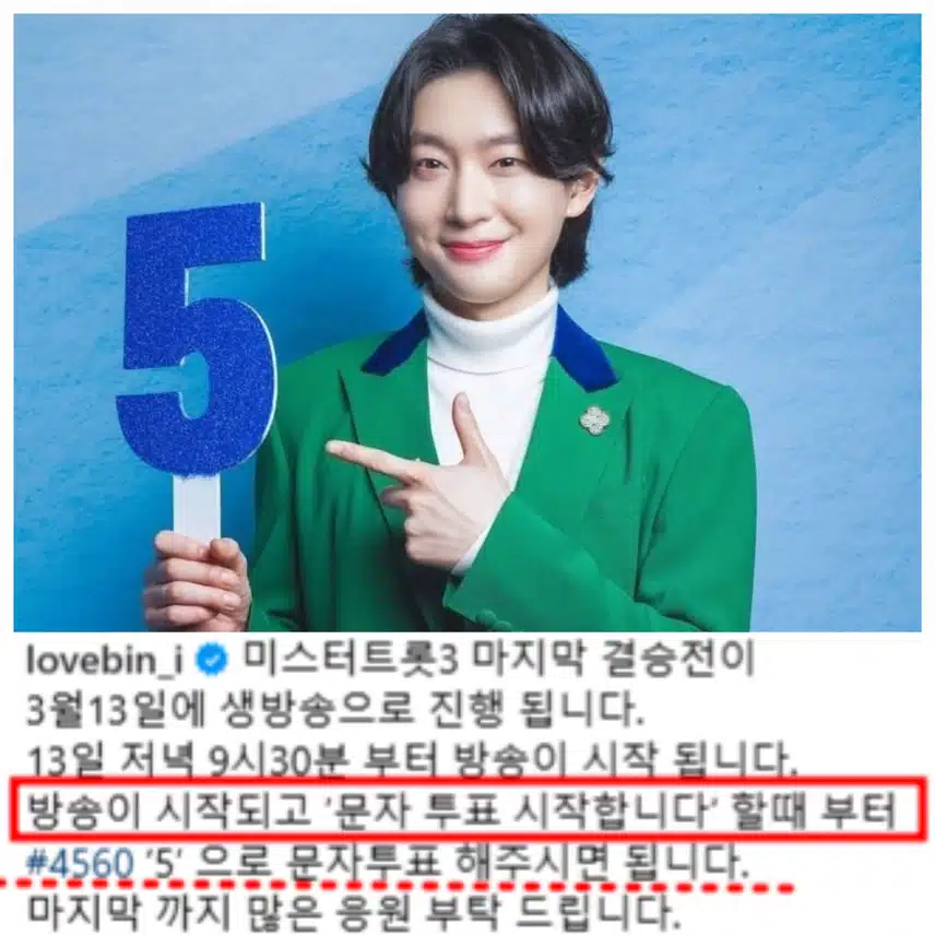 김용빈 가수님의 최종 진을 응원합니다