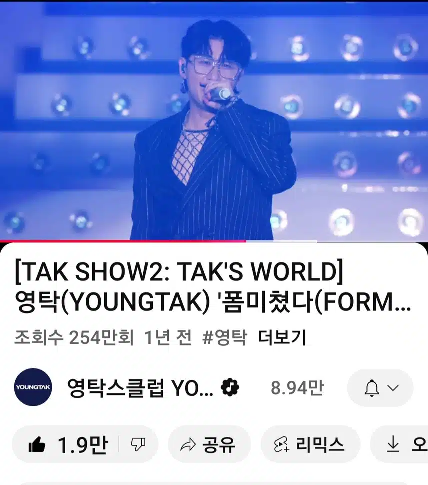 영탁님 폼미쳤다 동영상 멋있어요