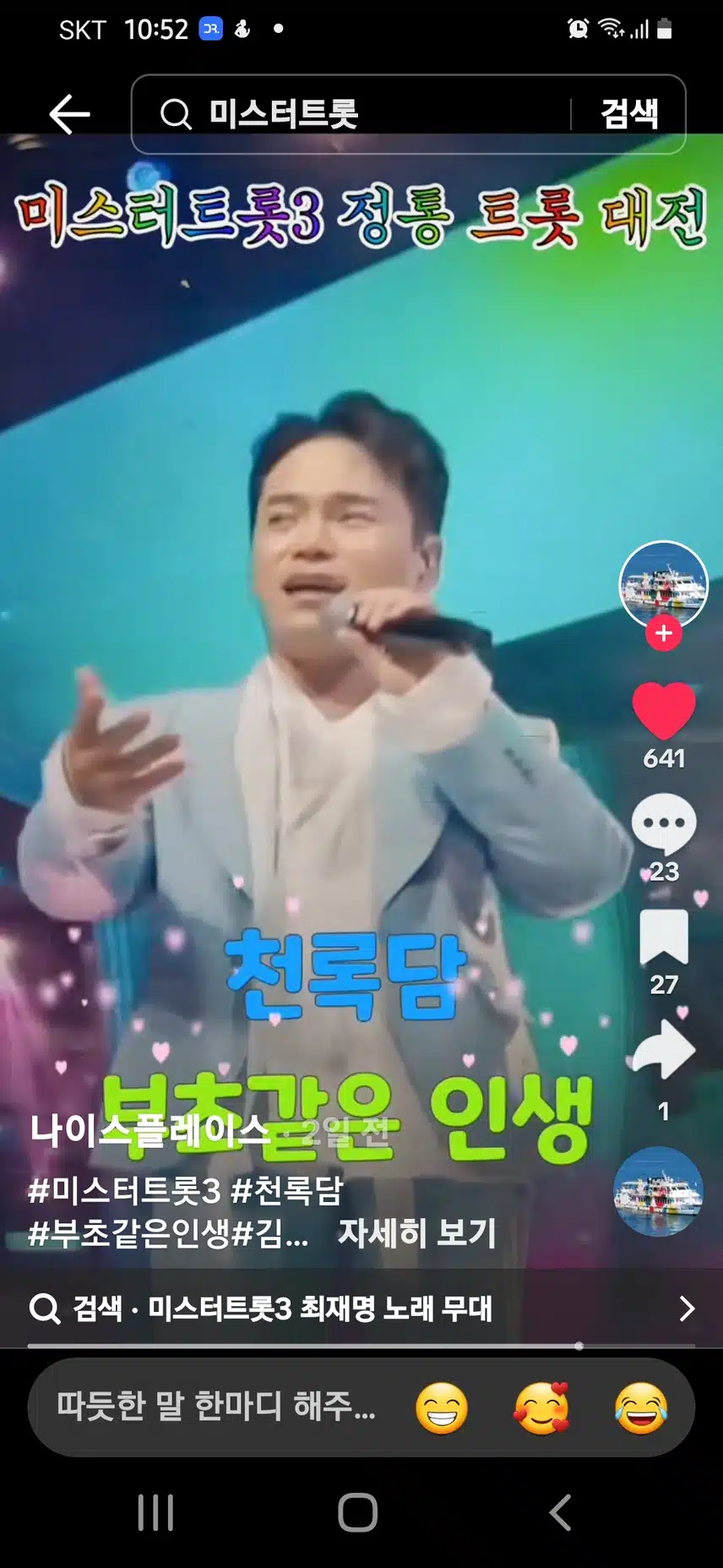 압도적인 존재감!! 천록담님의 부초같은인생