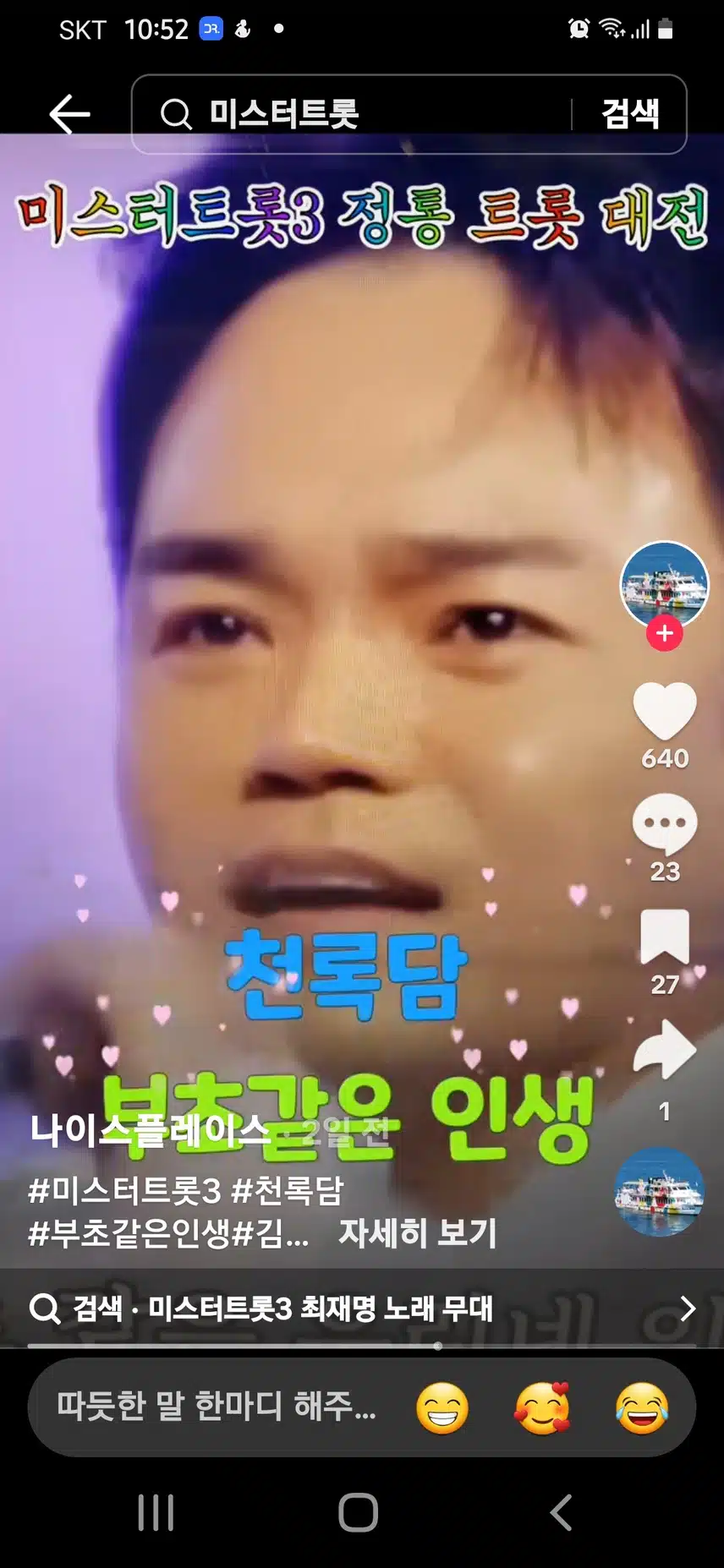 압도적인 존재감!! 천록담님의 부초같은인생